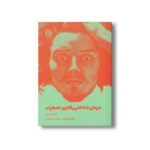 کتاب کار درمان شناختی رفتاری اضطراب اثر ویلیام ناوس ترجمه نازیلا سیدعلیخانی نشر مون - تصویر 2