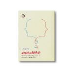 کتاب تو آغازگر نبودی (شناخت و غلبه بر تروماهایی که به ارث برده ایم) اثر مارک وولین ترجمه مژگان رضائی نشر مون - تصویر 2
