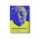 کتاب کار درمان شناختی رفتاری افسردگی اثر ویلیام ناوس ترجمه نازیلا سیدعلیخانی نشر مون - تصویر 2