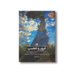 کتاب غرور و تعصب (ادبیات کلاسیک جهان) اثر جین اوستین ترجمه شمس الملوک مصاحب نشر علمی فرهنگی - تصویر 2