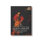 کتاب دو رساله عیش پیری و راز دوستی (ادبیات کلاسیک جهان) اثر سیسرون ترجمه محمد حجازی نشر علمی فرهنگی - تصویر 2