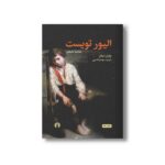 کتاب خلاصه داستان الیور تویست اثر چارلز دیکنز ترجمه سولماز قاسمی نشر علمی فرهنگی - تصویر 3