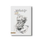 کتاب جمهور اثر افلاطون ترجمه فواد روحانی نشر علمی فرهنگی