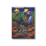 کتاب نمایشنامه باتلاق فن اثر کاریل چرچیل ترجمه ناهید احمدیان نشر علمی فرهنگی - تصویر 3