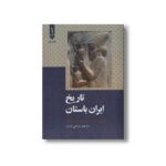 کتاب تاریخ ایران باستان اثر میخائیل میخائیلوویچ دیاکونوف ترجمه روحی ارباب نشر علمی فرهنگی - تصویر 2