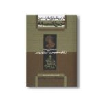 کتاب تاریخ فلسفه جلد دوم فلسفه قرون وسطا از آوگستینوس تا اسکوتوس اثر فردریک چارلز کاپلستون ترجمه ابراهیم دادجو نشر علمی فرهنگی - تصویر 2