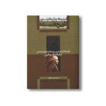 کتاب تاریخ فلسفه جلد سوم فلسفه اواخر قرون وسطا و دوره رنسانس از اوکام تا سوئارس اثر فردریک چارلز کاپلستون ترجمه ابراهیم دادجو نشر علمی فرهنگی