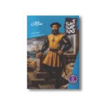 کتاب ماژلان (کی؟ چی؟ کجا؟) اثر سیل کرامر ترجمه محمدرضا افضلی نشر نردبان - تصویر 2