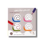 کتاب بروشوری سری آموزشی شماره 1 نشر آوای بامداد