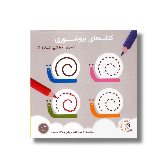 کتاب بروشوری سری آموزشی شماره 1 نشر آوای بامداد کتاب بروشوری سری آموزشی شماره 1 نشر آوای بامداد - تصویر 1