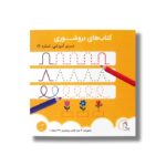 کتاب بروشوری سری آموزشی شماره 2 نشر آوای بامداد - تصویر 2