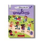 کتاب های چسبانکی دوستان من اثر هالی بتی ترجمه سعیده کامرانی نشر کنجد - تصویر 2