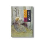 کتاب باغچه اناری اثر اسکار وایلد ترجمه محمدرضا عقیلی نشر بدرقه جاویدان - تصویر 2