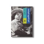 کتاب ماجراهای هاکلبری فین اثر مارک توین ترجمه فروزان صاعدی نشر بدرقه جاویدان - تصویر 3