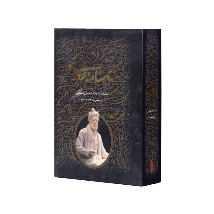مجموعه شاهنامه فردوسی اثر فردوسی (با مقدمه علامه شبلی نعمانی) نشر بدرقه جاویدان مجموعه شاهنامه فردوسی اثر فردوسی (با مقدمه علامه شبلی نعمانی) نشر بدرقه جاویدان - تصویر 1