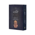 کتاب کلیات دیوان وحشی بافقی اثر وحشی بافقی (با مقدمه سعید نفیسی) نشر بدرقه جاویدان - تصویر 2