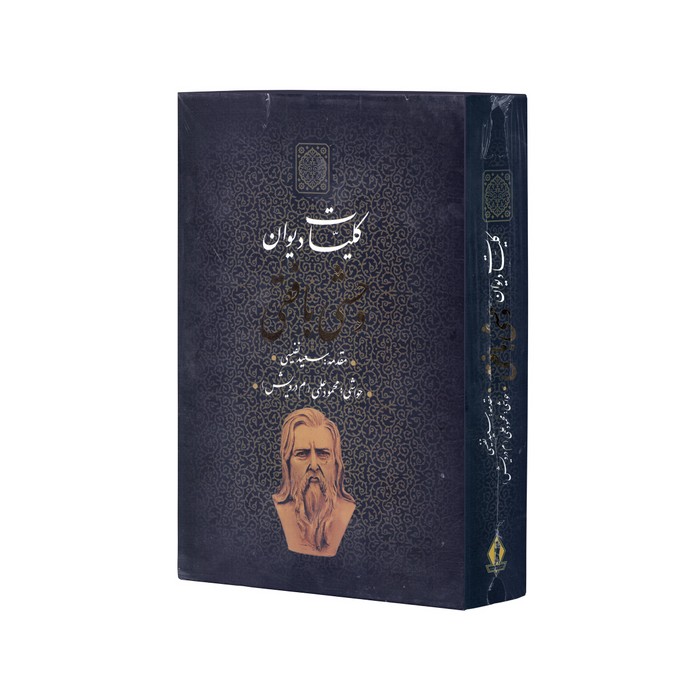 کتاب کلیات دیوان وحشی بافقی اثر وحشی بافقی (با مقدمه سعید نفیسی) نشر بدرقه جاویدان کتاب کلیات دیوان وحشی بافقی اثر وحشی بافقی (با مقدمه سعید نفیسی) نشر بدرقه جاویدان - تصویر 1