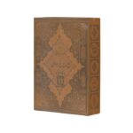 کتاب شاهنامه فردوسی اثر فردوسی (با مقدمه علامه شبلی نعمانی) نشر بدرقه جاویدان