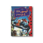 کتاب الیور و دوستان (والت دیزنی کلاسیک) نشر پینه دوز