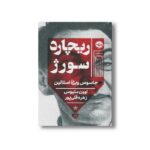 کتاب ریچارد سورژ (جاسوس ویژه استالین) اثر اوون متیوس ترجمه زهره قلی پور نشر خوب - تصویر 2