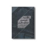 کتاب تسخیر عمارت هیل اثر شرلی جکسن ترجمه نیلوفر رحمانیان نشر خوب - تصویر 2