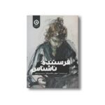 کتاب فرستنده: ناشناس اثر جولی باکسبام ترجمه علی مجتهدزاده نشر مون - تصویر 3
