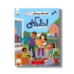 کتاب های چسبانکی اثاث کشی اثر جسیکا گرینول ترجمه سعیده کامرانی نشر کنجد - تصویر 2