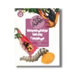 کتاب می دانی چرا نوزادان حشره ها زیاد غذا می خورند اثر بلیندا وبر ترجمه زرین مهدیه نشر مدرسه - تصویر 2