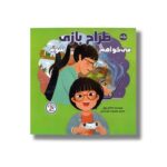کتاب می خواهم طراح بازی شوم (مشاغل شگفت انگیز) اثر جاناتان رئول ترجمه معصومه چم آسمانی نشر برکه - تصویر 2