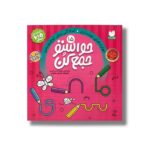 کتاب حواستو جمع کن 15 اثر فهیمه سیدناصری نشر ذکر - تصویر 3