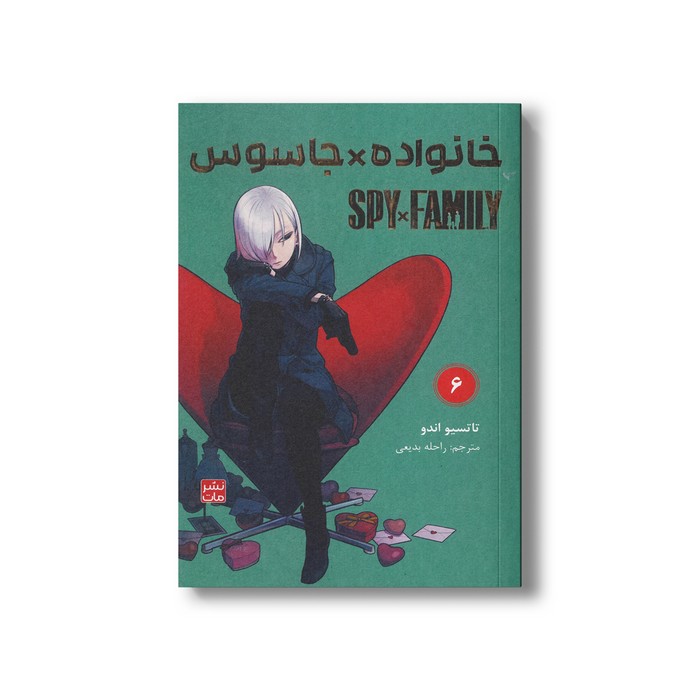 کتاب خانواده x جاسوس 6 اثر تاتسیو اندو ترجمه راحله بدیعی نشر مات کتاب خانواده x جاسوس 6 اثر تاتسیو اندو ترجمه راحله بدیعی نشر مات - تصویر 1