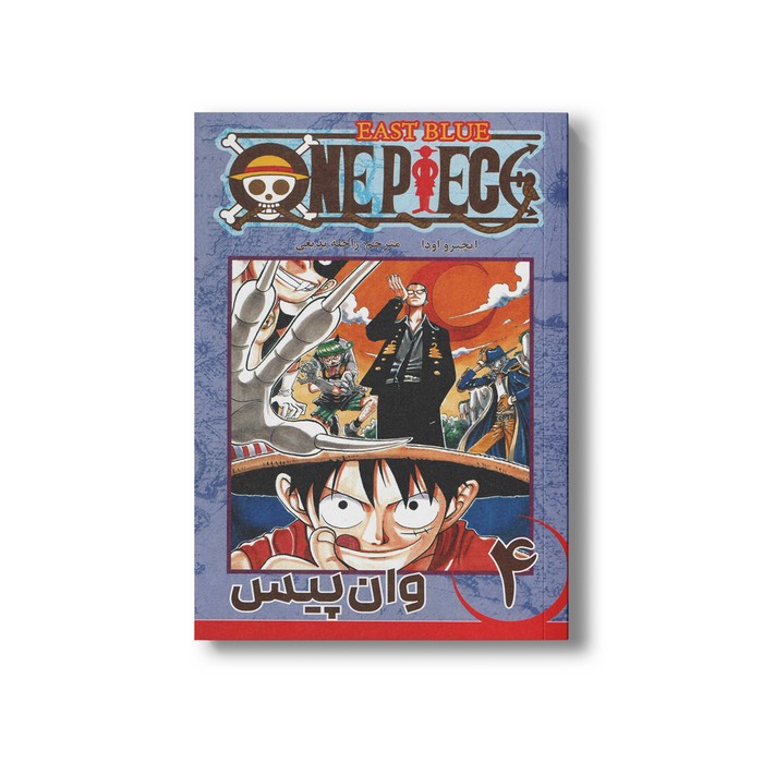 کتاب وان پیس 4 اثر ایچیرو اودا ترجمه راحله بدیعی نشر مات کتاب وان پیس 4 اثر ایچیرو اودا ترجمه راحله بدیعی نشر مات - تصویر 1