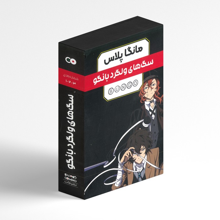 مجموعه کتاب های سگ های ولگرد بانگو (3 جلدی) اثر کافکا اساگیری ترجمه صادق احمدی نشر مات مجموعه کتاب های سگ های ولگرد بانگو (3 جلدی) اثر کافکا اساگیری ترجمه صادق احمدی نشر مات - Image 1