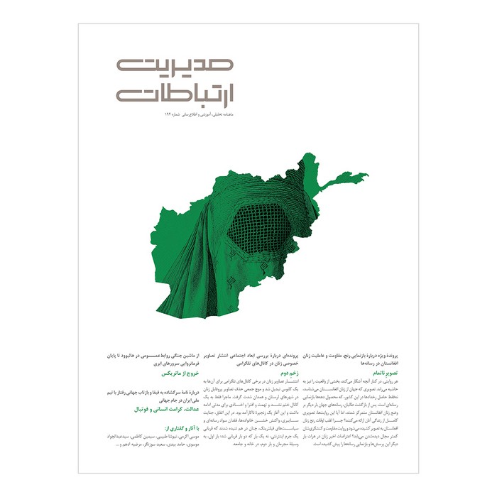 مجله مدیریت ارتباطات شماره 194 مجله مدیریت ارتباطات شماره 194 - تصویر 1