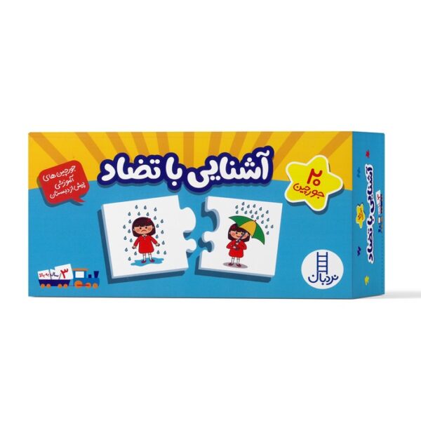 جورچین آشنایی با تضاد نشر نردبان - Image 2