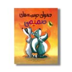 کتاب دعوای دوست های صمیمی اثر فرانسس ایتانی ترجمه محبوبه نجف خانی نشر زعفران - تصویر 2