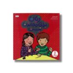 کتاب زبان برای رنجاندن نیست اثر الیزابت وردیک ترجمه خورشید همتی آهویی نشر نردبان - تصویر 2