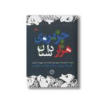 کتاب جزیره هزار داستان اثر ادوارد پکارد ترجمه شهین دخت بهزادی نشر کانون پرورش فکری کودکان و نوجوانان - تصویر 3