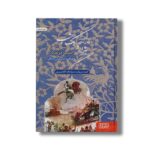 کتاب زیباترین داستان های هزار و یک شب 3 (اسب پرنده و چند داستان دیگر) اثر سیامک گلشیری نشر هوپا - تصویر 3