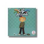 کتاب من غمگینم (درباره احساسات) اثر ایزابل توماس ترجمه هایده کروبی نشر نردبان - تصویر 2