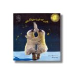 کتاب شبی که تو به دنیا آمدی اثر نانسی تیلمن ترجمه سمیرا کمالی نشر سرمدی - تصویر 2