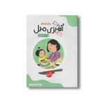کتاب آشپزی ملل برای کودکان (ژاپن) اثر ویدا حیدری نشر کارگاه کودک - تصویر 2