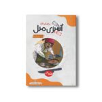 کتاب آشپزی ملل برای کودکان (هندوستان) اثر ویدا حیدری نشر کارگاه کودک - تصویر 2
