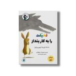 کتاب تخیلت را به کار بنداز اما دقت کن چه آرزویی می کنی (قصه های روزی روزگاری گرگی 4) اثر نیکولا ابرن ترجمه رضی هیرمندی نشر علمی فرهنگی - تصویر 3