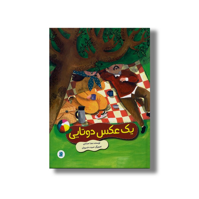 کتاب یک عکس دوتایی اثر هدا حدادی نشر علمی فرهنگی کتاب یک عکس دوتایی اثر هدا حدادی نشر علمی فرهنگی - تصویر 1