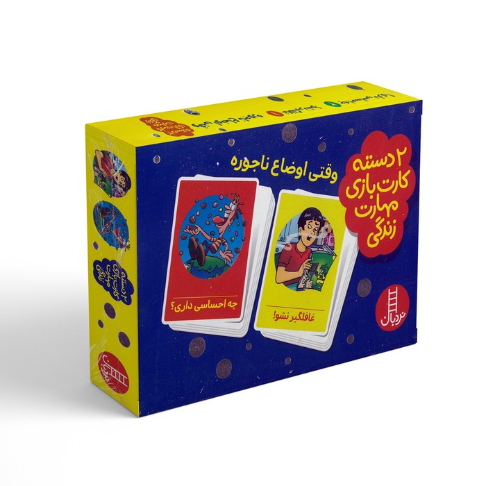 کارت وقتی اوضاع ناجوره (2 دسته کارت بازی مهارت زندگی) نشر نردبان کارت وقتی اوضاع ناجوره (2 دسته کارت بازی مهارت زندگی) نشر نردبان - تصویر 1