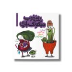 کتاب روز خوب جینگولک بازی (داستان های خونه ات کجاست تو باغچه) اثر پریسا شمس نشر علمی فرهنگی - تصویر 2