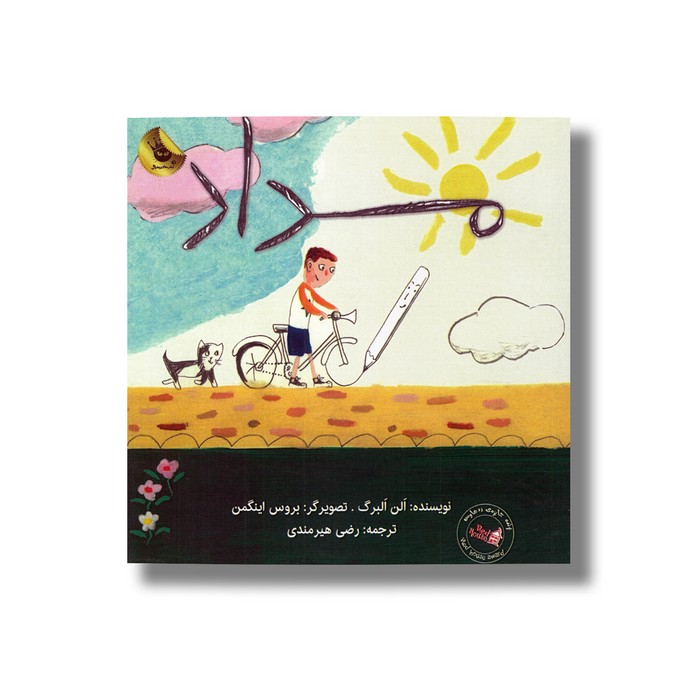 کتاب مداد اثر الن البرگ ترجمه رضی هیرمندی نشر زعفران کتاب مداد اثر الن البرگ ترجمه رضی هیرمندی نشر زعفران - تصویر 1